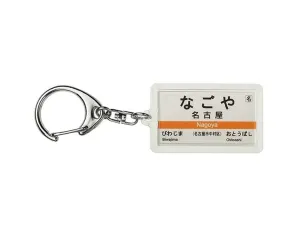 Japan Railway Sign Keychain: Nagoya